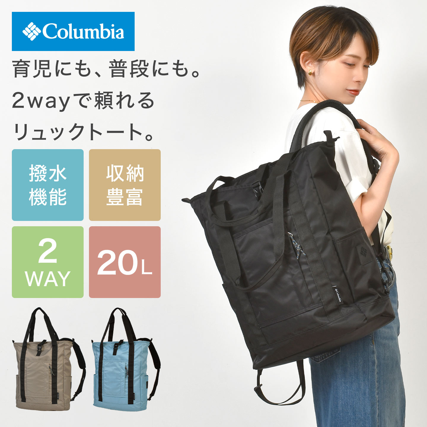 Columbia（コロンビア） リュック 2way トートバッグ Columbia PU8729