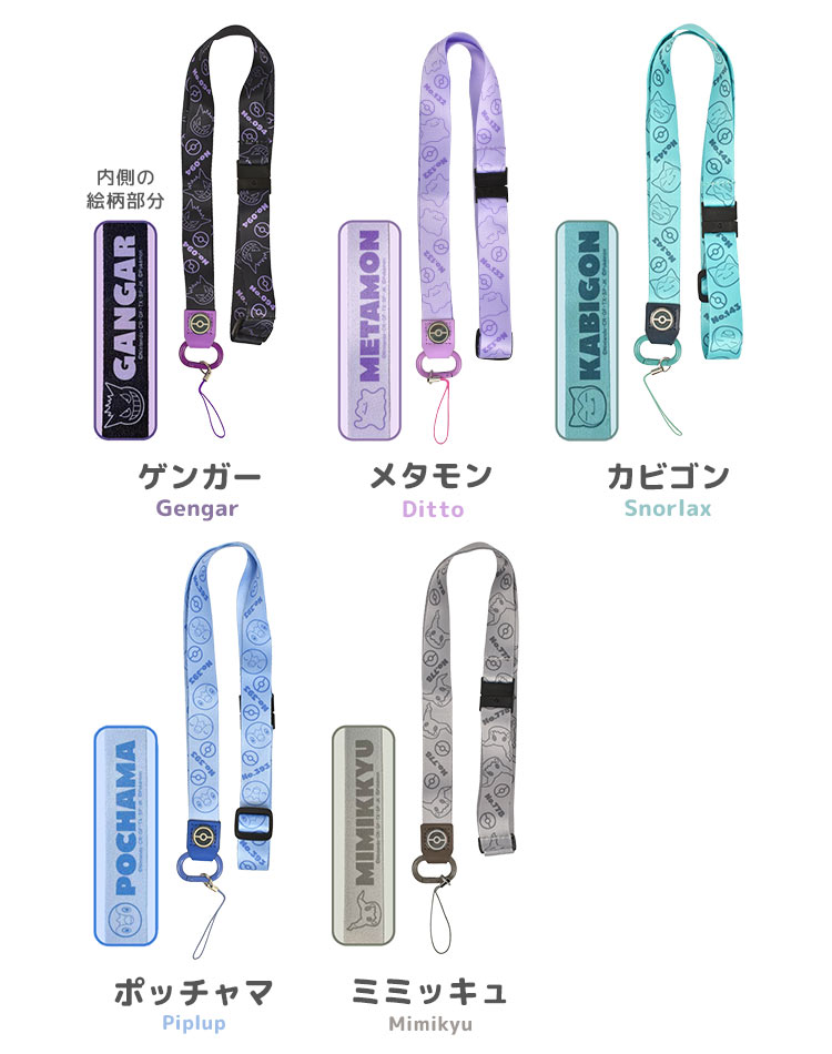 ネックストラップ ポケモン ゲンガー メタモン カビゴン ポッチャマ