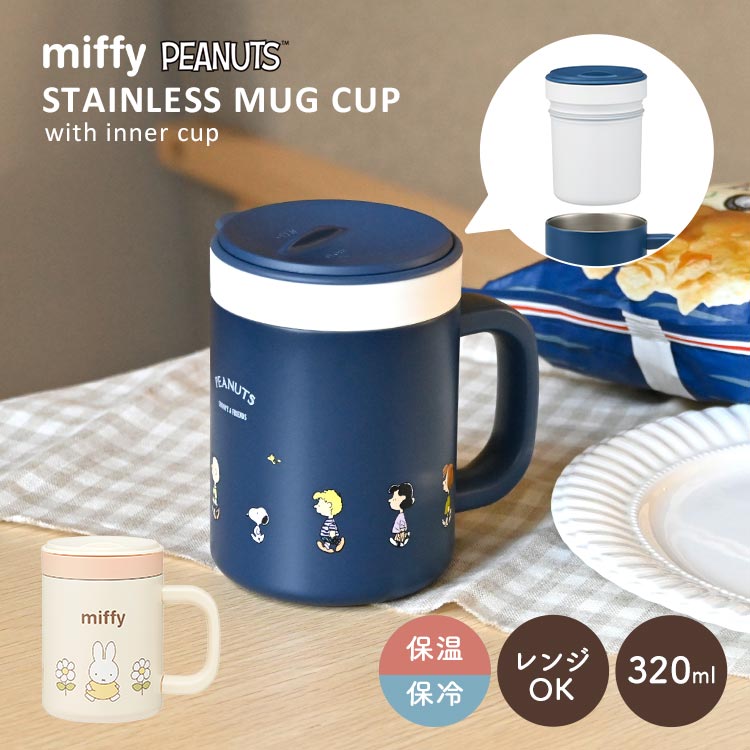 ステンレスマグ 電子レンジ スヌーピー ミッフィー 蓋付き マグカップ