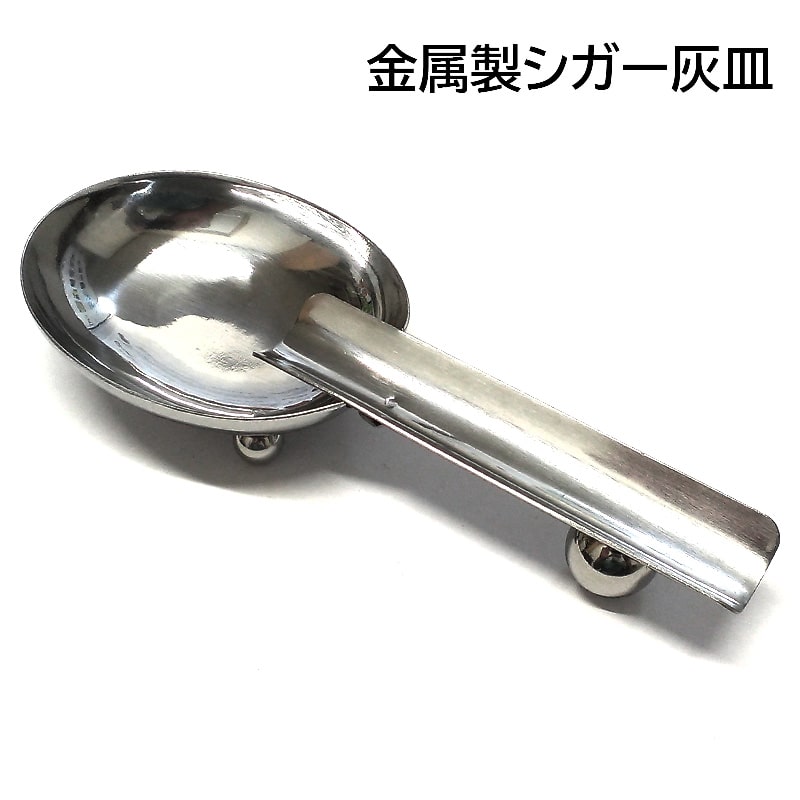 灰皿 シガー 喫煙具 金属製 たばこ 柘製作所 TSUGE 葉巻 ハンディ
