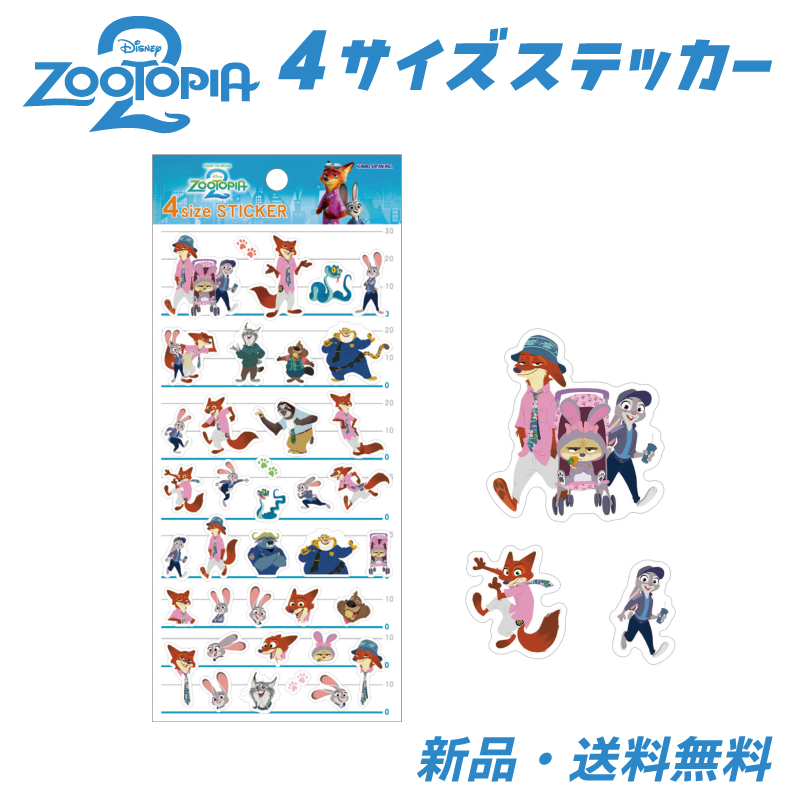 ズートピア ステッカー シール 交換 シール帳 ディズニー DISNEY 映画