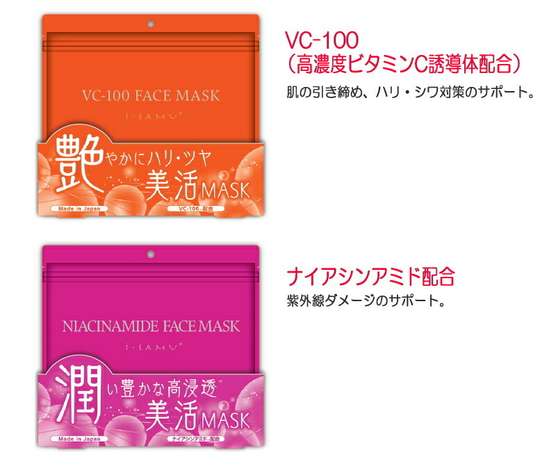 2個までゆうパケット送料300円】i-samu mask アイサムマスク VC-100