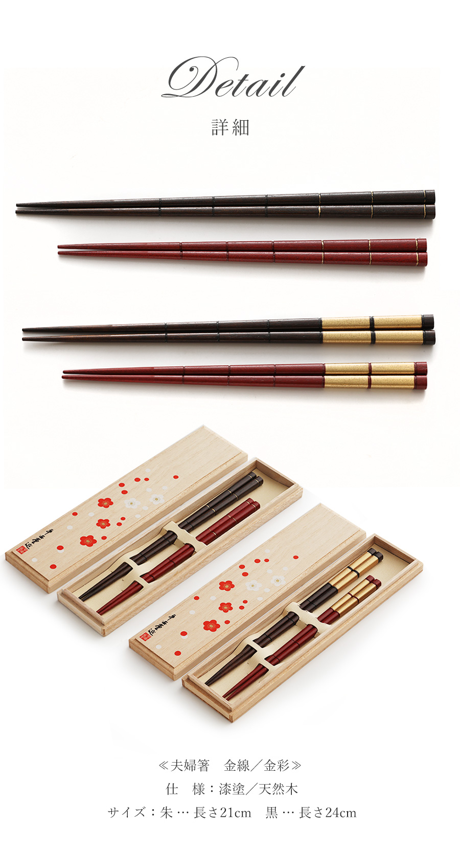山田平安堂 吉祥梅箱入 夫婦箸 金線 ( 木箱入 ) 結婚祝い お箸 漆塗り