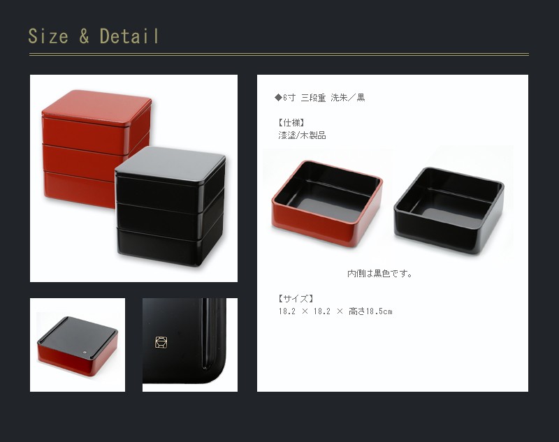 山田平安堂 漆器 6寸 三段重 洗朱／黒 お重箱/漆塗り/三段 : 漆器 山田
