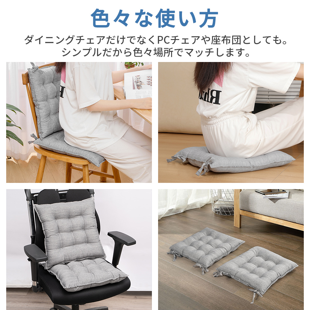 AIFY クッション 椅子 座布団 椅子用 クッション 紐付き 背もたれ