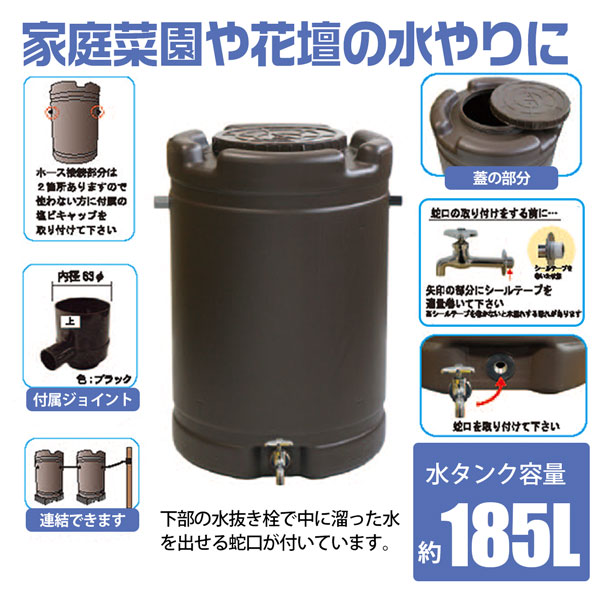 SHINSEI 雨水タンク アルミ台セット 185L 茶 直径約580mm 高さ