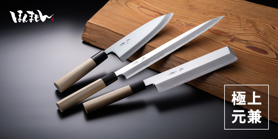 ほんまもん ヤフーショップ - 【元兼】本場『堺』別誂｜Yahoo!ショッピング