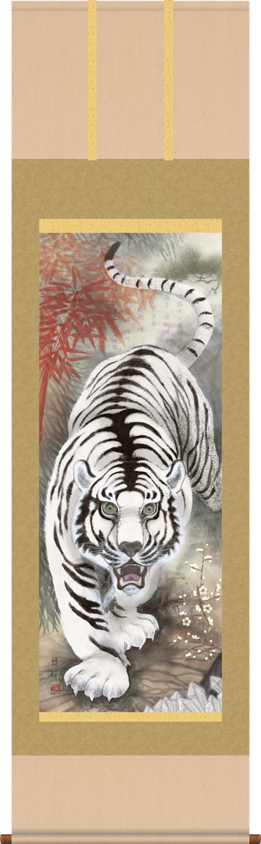 掛け軸-消災白虎朱竹之図／加納悠峰（尺三・桐箱・風鎮付）小さい開運