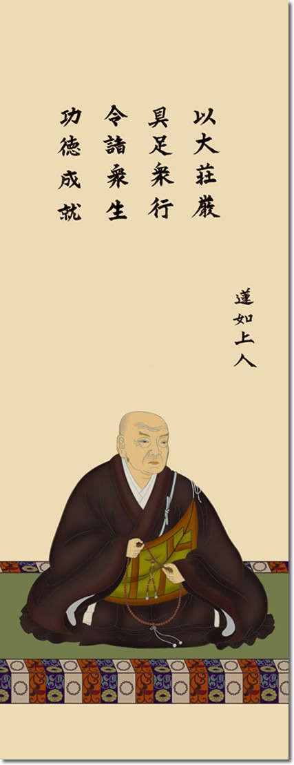 掛け軸-蓮如上人御影／大森 宗華（尺五）法事・法要・供養・仏事での