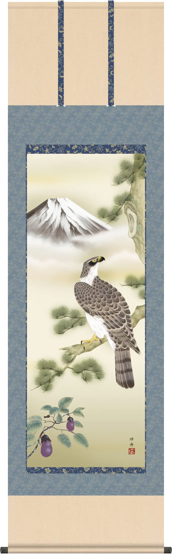 掛軸 掛け軸 一富士二鷹三茄子/瀬田功舟(尺五)表装 床の間 おしゃれ