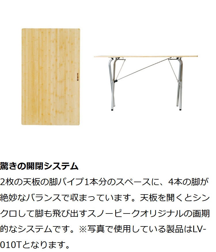snow peak（スノーピーク） ワンアクションテーブルロング竹 LV-015TR
