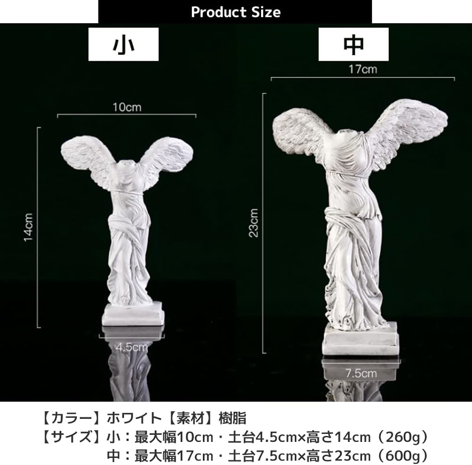 サモトラケ ニケ 石膏像 フィギュア 勝利の女神 インテリア オブジェ