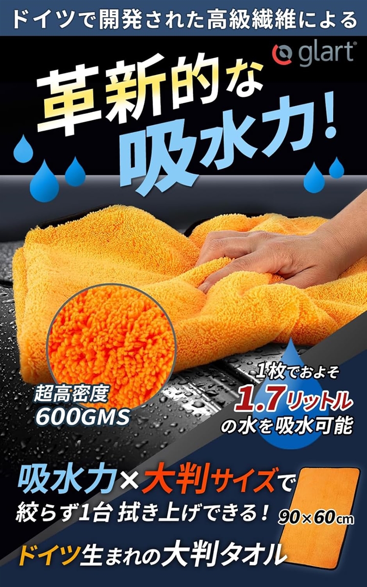 マイクロファイバー 大判 洗車タオル ドイツ製 超吸水 クロス 両面