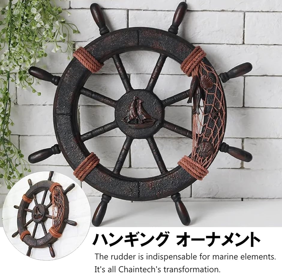 舵輪 ハンドル 船舵 インテリア 木製船舵輪 地中海風 海賊風 マリン