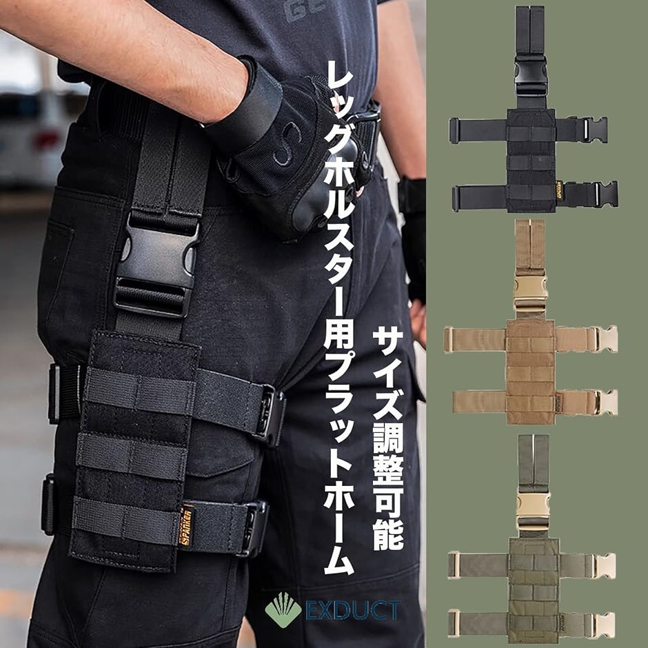レッグホルスター プラットホーム マグポーチキャリアー パネル モール