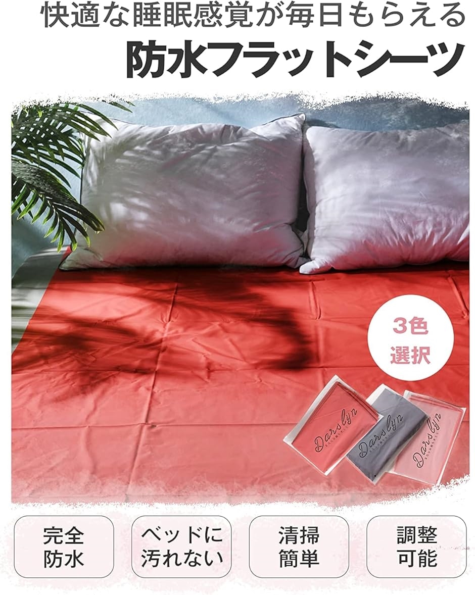 多用途 防水シーツ ベットシート PVCシート 洗える PVC製 繰り返し使用