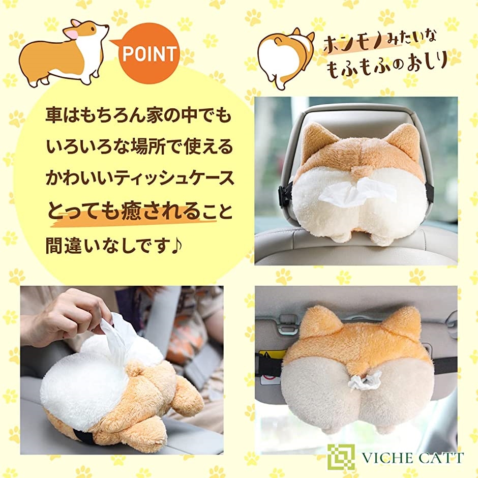 コーギー ティッシュケース おもしろ 車 カバー ぬいぐるみ グッズ