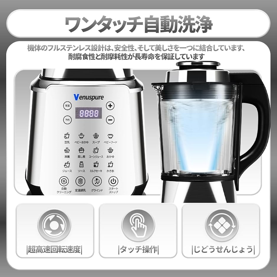 加熱・粉碎一体型高機能電動 ジューサーミキサー 食品級ステンレス鋼