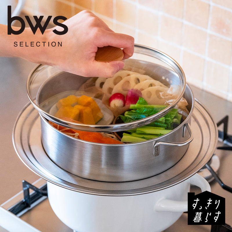 bws SELECTION せいろ蒸し器 ステンレス すっきり暮らす ステンレス