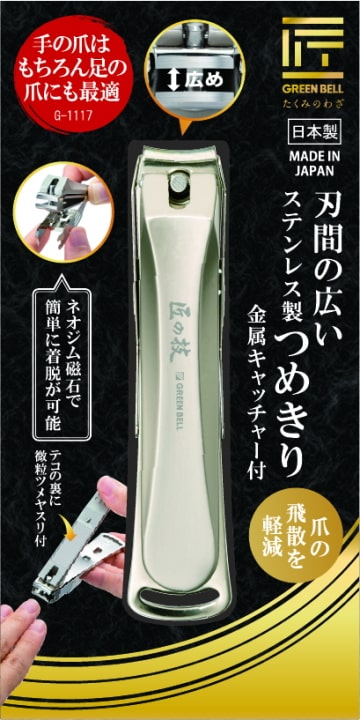 母の日 父の日 2025 爪切り 高級 匠の技 G-1117 刃間の広い爪切り 金属