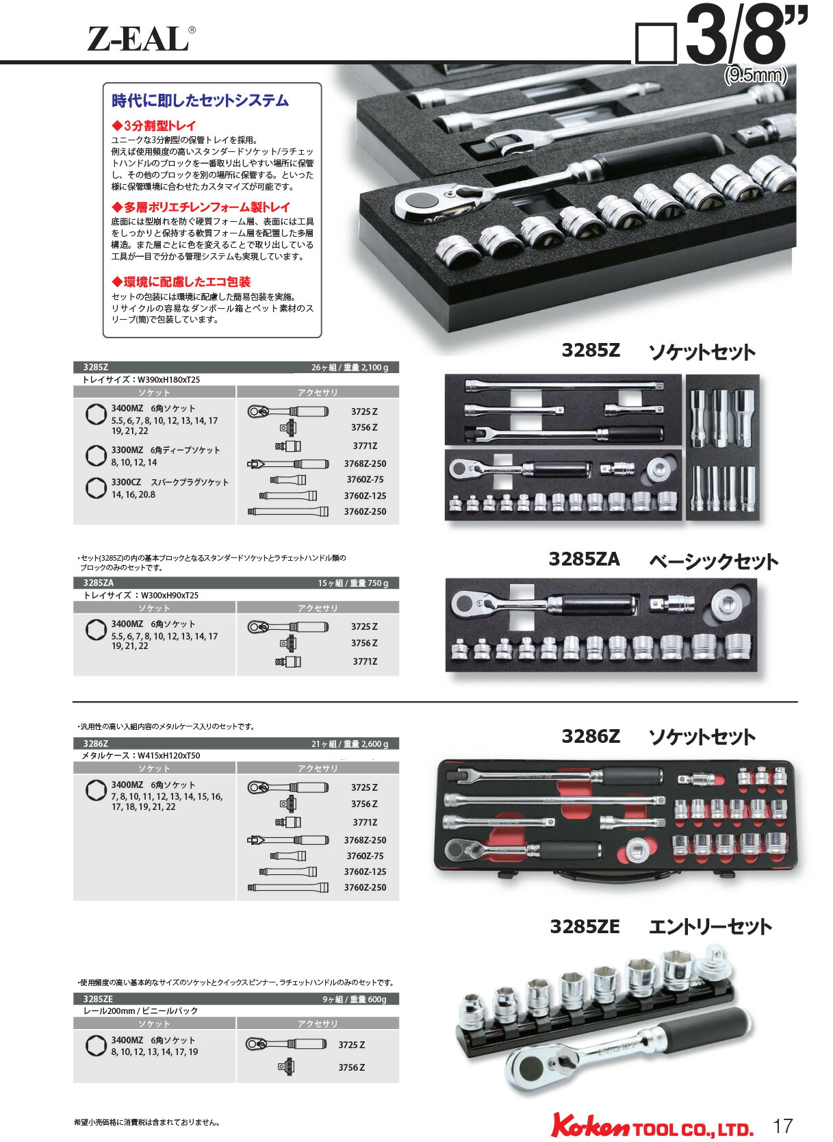 Z-EAL 在庫あり Ko-ken 3286Z 3/8