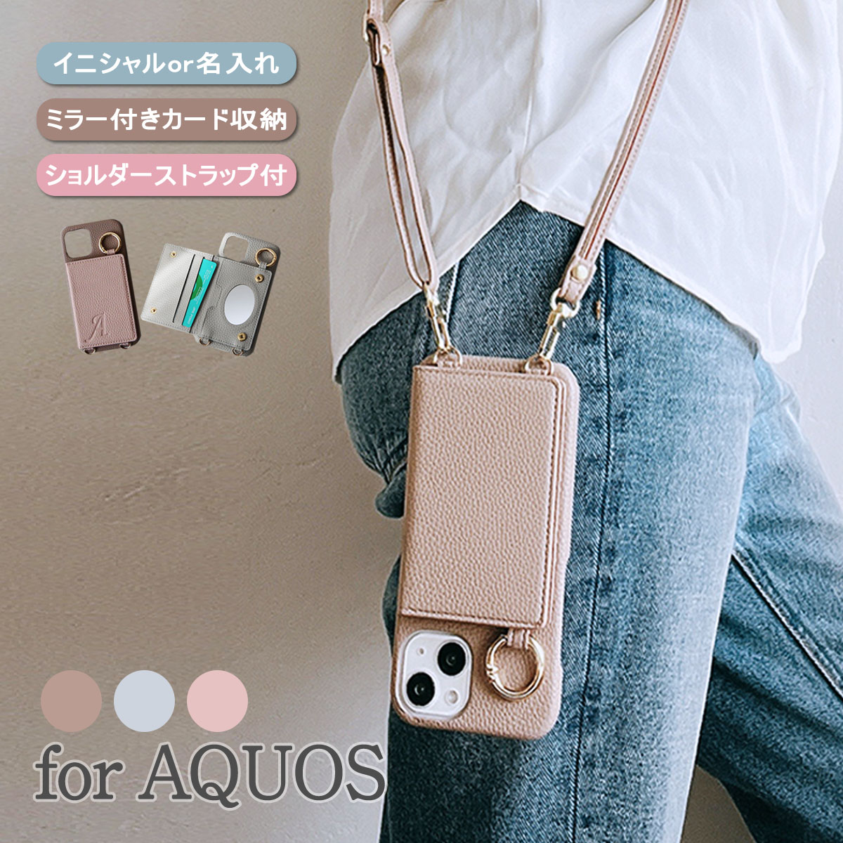 AQUOS sense Sense8 ケース ショルダー SH-54D SHG11 アクオス センス