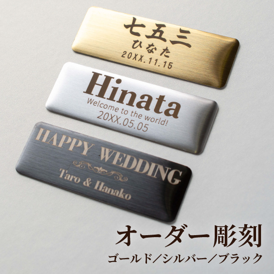 オーダー彫刻 メタルプレート 名入れ ネームプレート ネームタグ