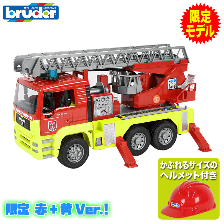 おまけ付) ブルーダー bruder MAN消防車(ヘルメット付き) BR01760