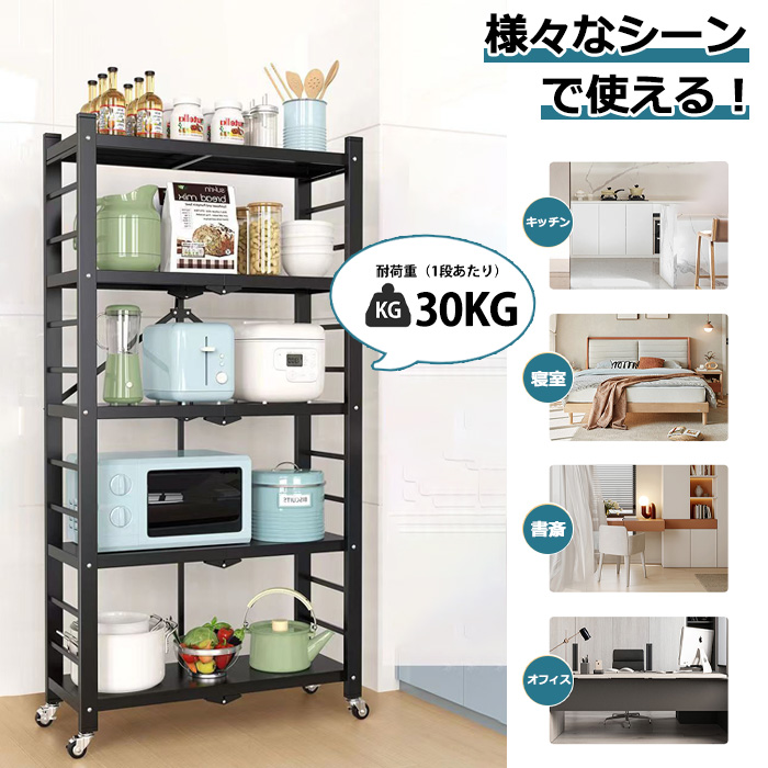 スチールラックラック 5段 折りたたみ キャスター付き 幅71 おしゃれ