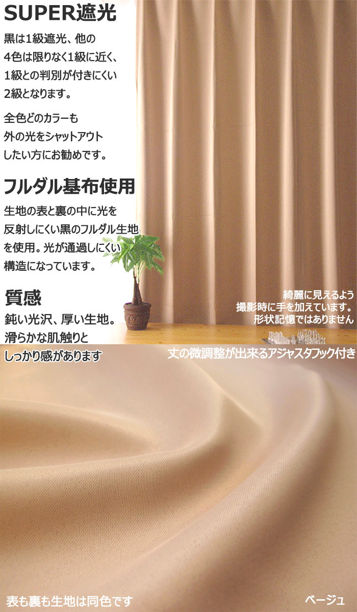 オーダーカーテン 遮光1級 2級 1枚入 105〜200cm幅×202〜280cm丈 日本