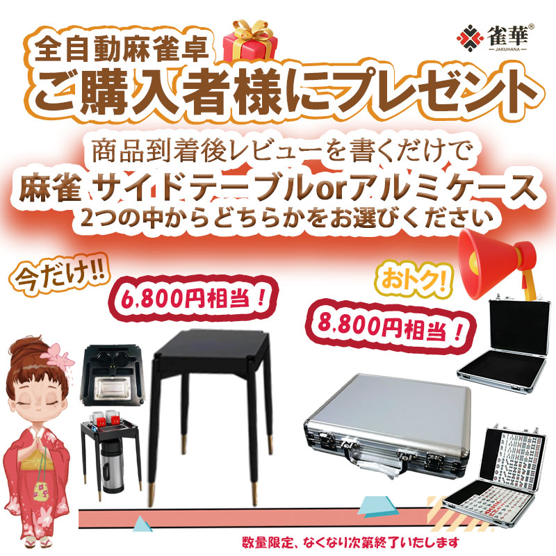 雀華 全自動麻雀卓 点数表示 麻雀卓 全自動 麻雀セット 麻雀 雀卓 麻雀