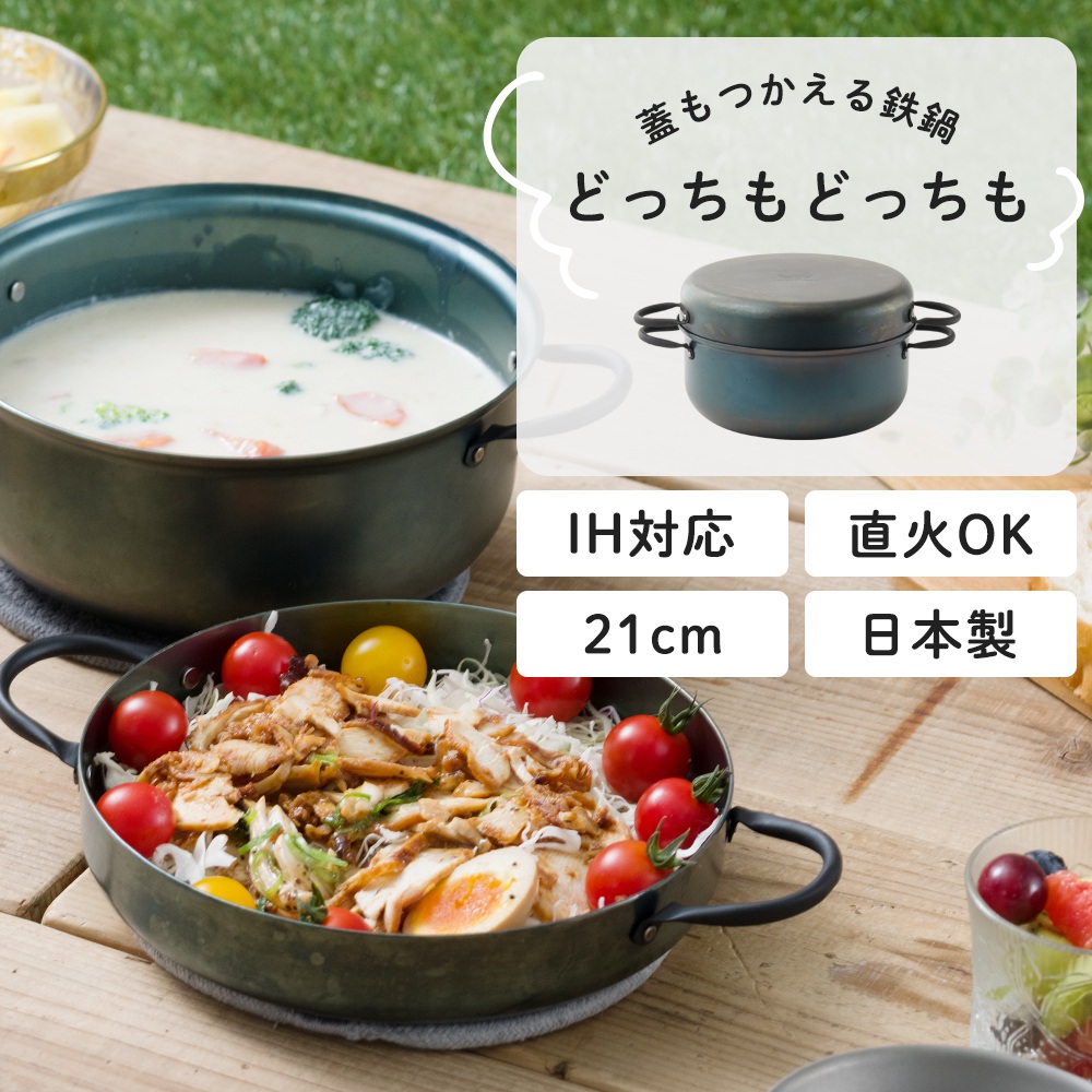 鉄鍋 IH対応 キャンプ 鍋 直火 鉄 両手鍋 万能鍋 藤田金属 フライパン