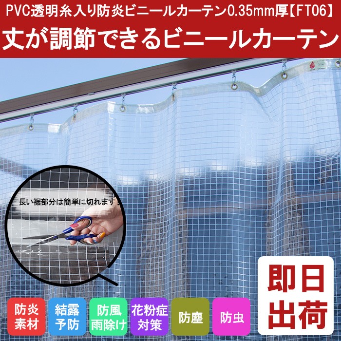 ビニールカーテン 透明 屋外 糸入りビニールカーテン 工場 防寒 防炎