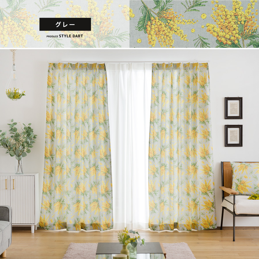 友安製作所 カーテン ミモザ 花柄 おしゃれ 北欧 オーダーカーテン 幅