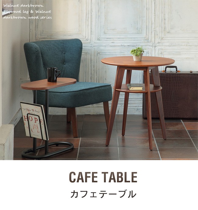 カフェテーブル 円形 丸 60cm 棚付き ティーテーブル アンティーク風