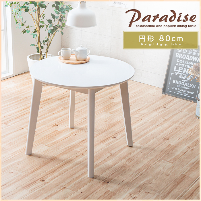 ダイニングテーブル 2人 丸 80cm ホワイト 白 円形 2人用 おしゃれ 2人