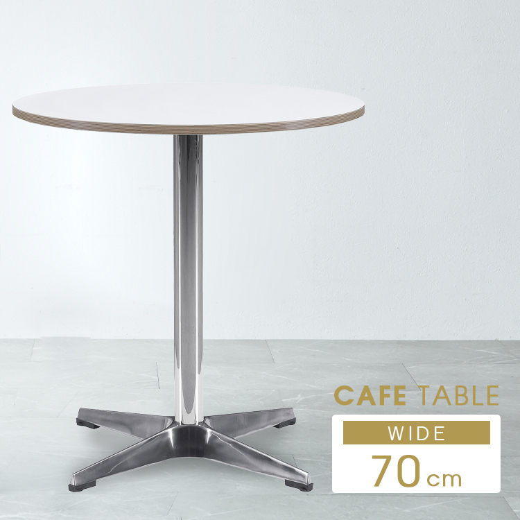 ラウンドテーブル ホワイト 白 70cm 円形 丸テーブル シルバー脚 軽量