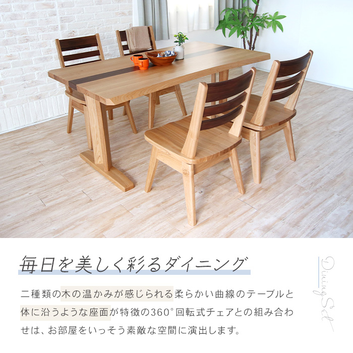 ダイニングテーブルセット 4人掛け 回転椅子 5点セット 幅150cm 木製