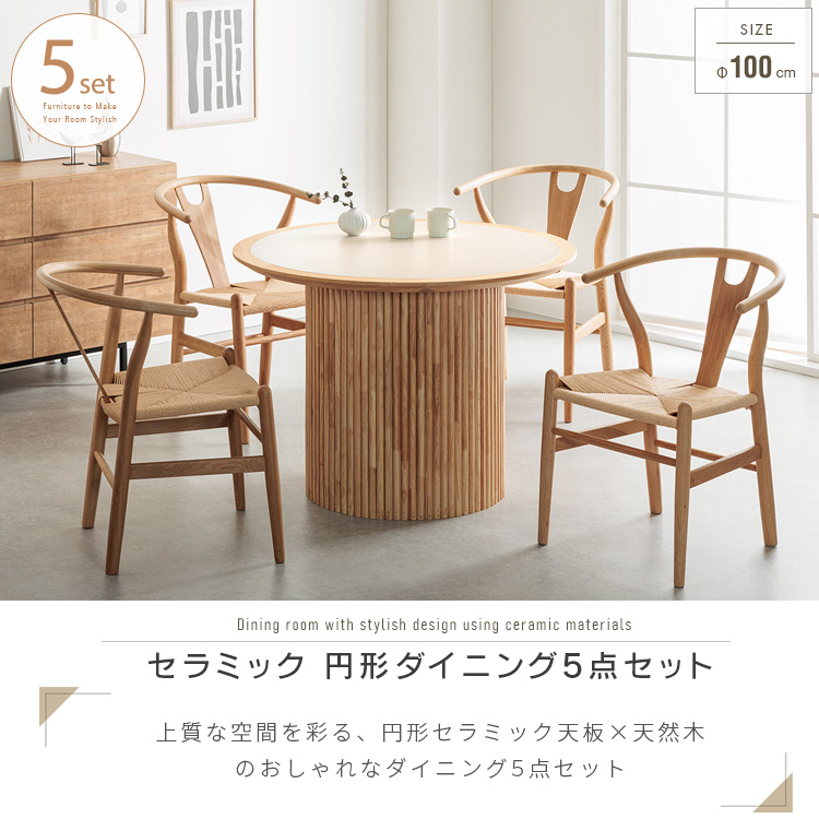 セラミック ダイニングテーブルセット 5点 4人掛け 丸テーブル 北欧風