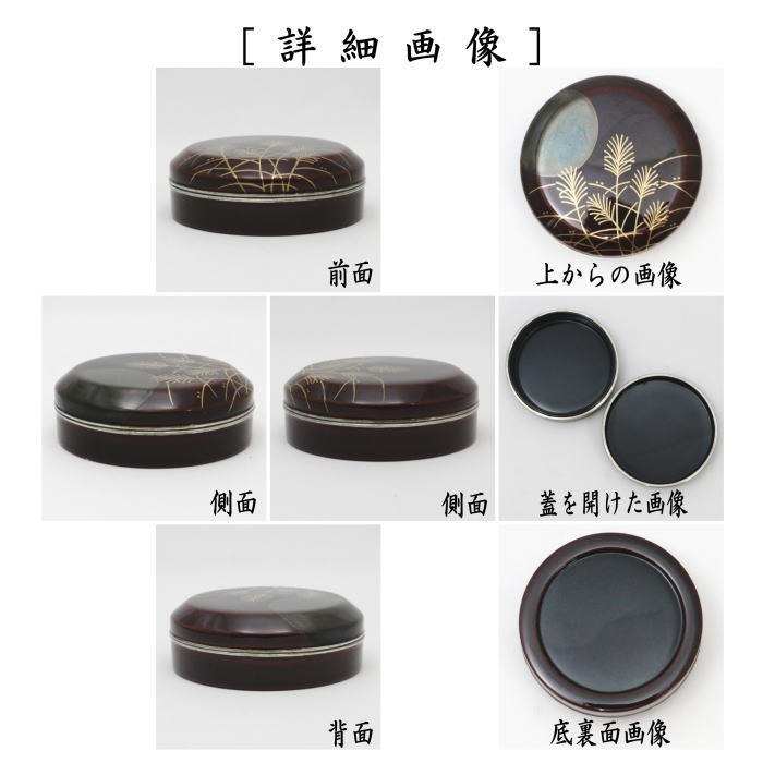 茶道具 香合 溜面取 武蔵野蒔絵 錫縁 谷川真斎作 茶道 : 茶道具いまや