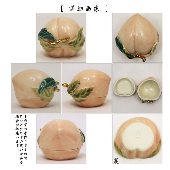 茶道具 香合 ひな祭り 桃 今岡三四郎作 茶道 : 茶道具いまや静香園