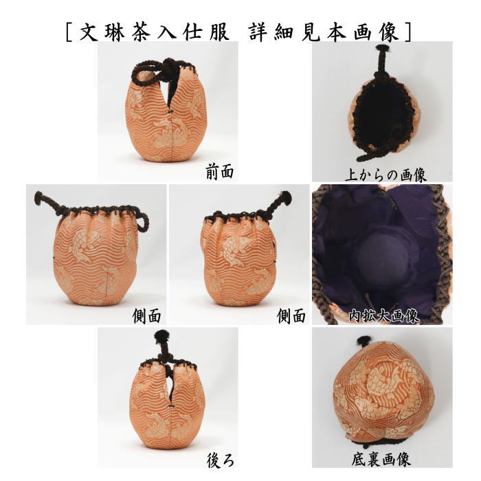 茶道具 茶入 お濃茶器 在庫限り 上 文林茶入 仕服：正絹 10種より選択