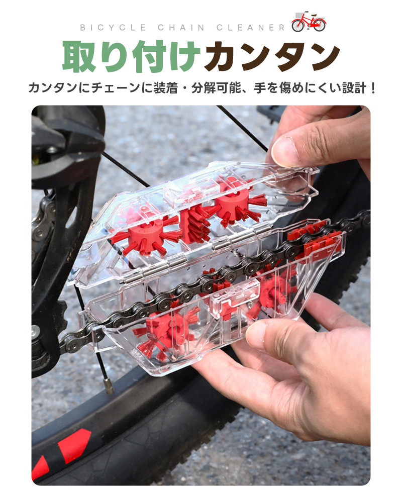 チェーンクリーナー チェーン洗浄器 簡単洗浄チェーンクリーナー