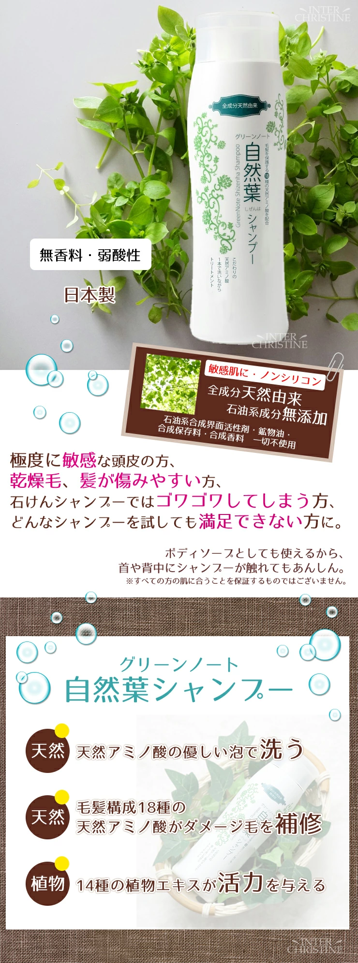 グリーンノート 自然葉シャンプー 300ml /メーカー公認店/正規品