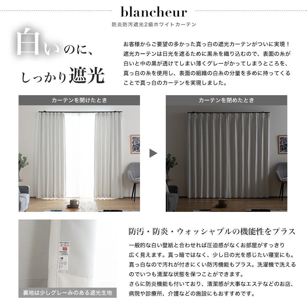 友安製作所 カーテン 白 ホワイト 遮光2級 防炎 断熱 保温 防汚 2枚