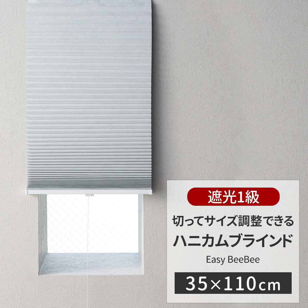 友安製作所 ハニカムブラインド シェード スクリーン シェードカーテン