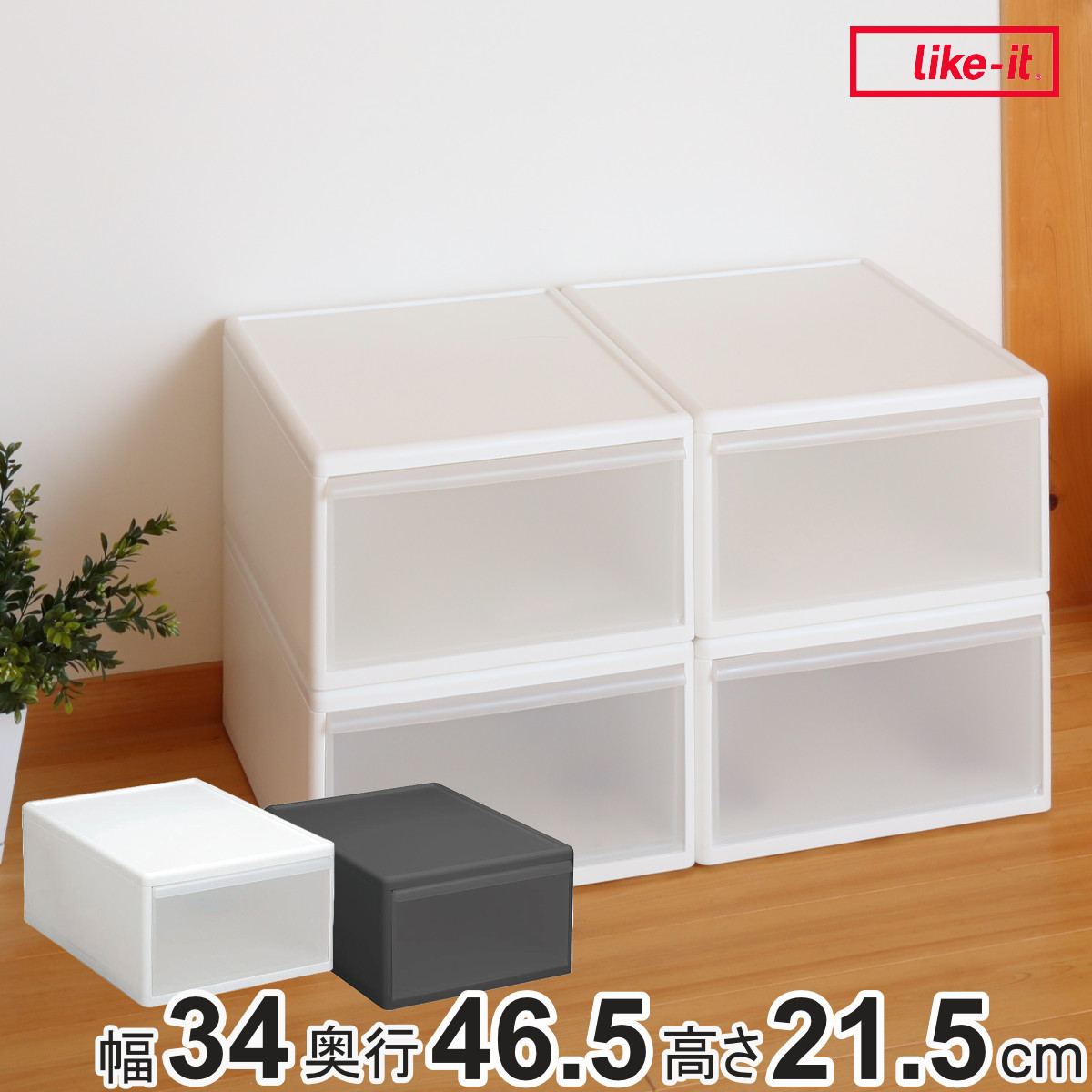 Like-it（ライクイット） 収納ケース ワイド M 幅34×奥行46.5×高さ21.5