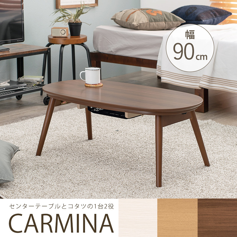 こたつテーブル 楕円形 カルミナ 幅90cm 折りたたみ 折れ脚 オーバル