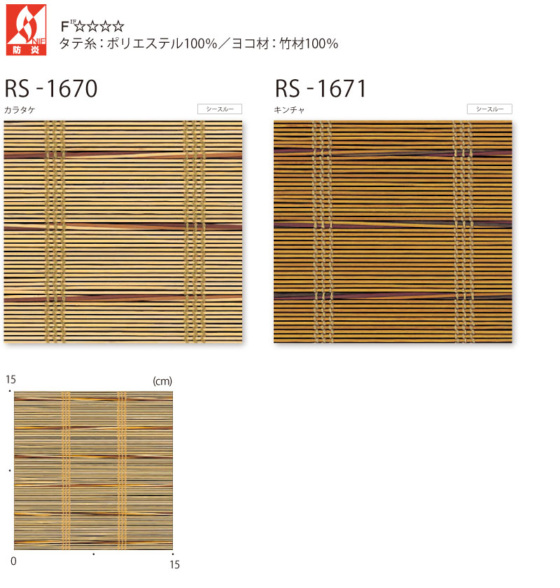 タチカワブラインド オーダー ロールスクリーン ラルクシールド スダレ