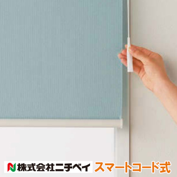 ニチベイ（Nichibei） ロールスクリーン オプション操作タイプ